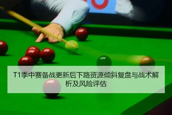 ji-zhong-sai-bei-zhan-geng-xin-hou-xia-lu-zi-yuan-qing-xie-fu-pan-yu-zhan-shu-jie-xi-ji-feng-xian-ping-gu-2-770.jpg