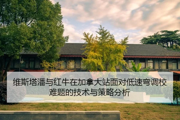 wei-si-ta-pan-yu-hong-niu-zai-jia-na-da-zhan-mian-dui-di-su-wan-diao-xiao-nan-ti-de-ji-shu-yu-ce-lve-fen-xi-2-569.jpg